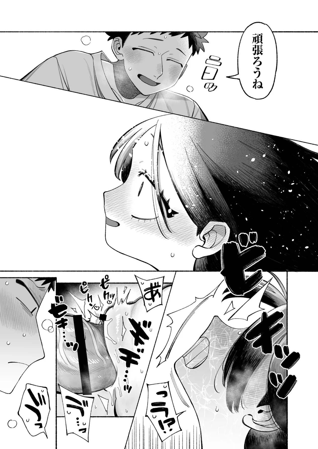 おにいちゃん逃げないで！ - page50