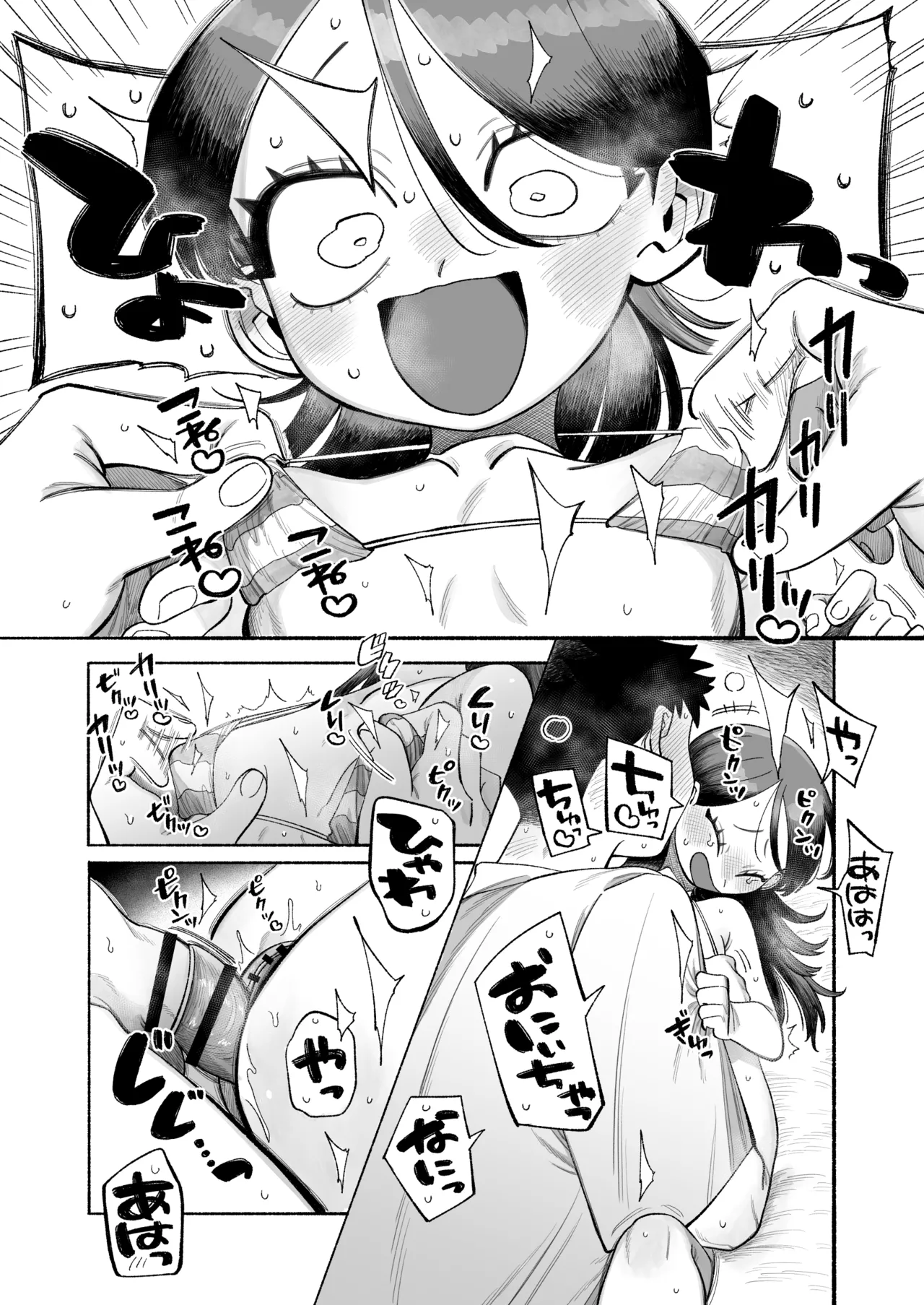 おにいちゃん逃げないで！ - page51