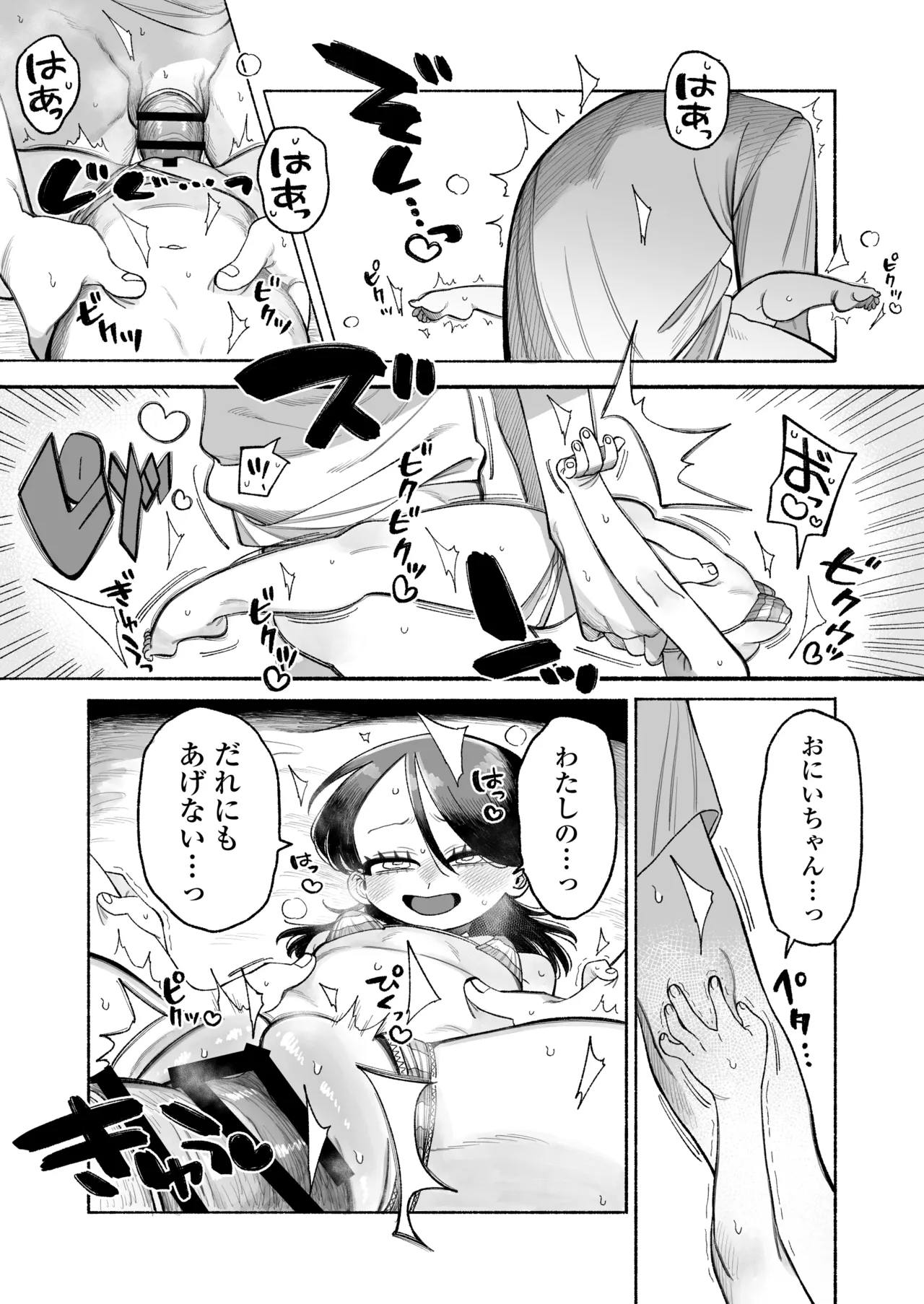 おにいちゃん逃げないで！ - page54