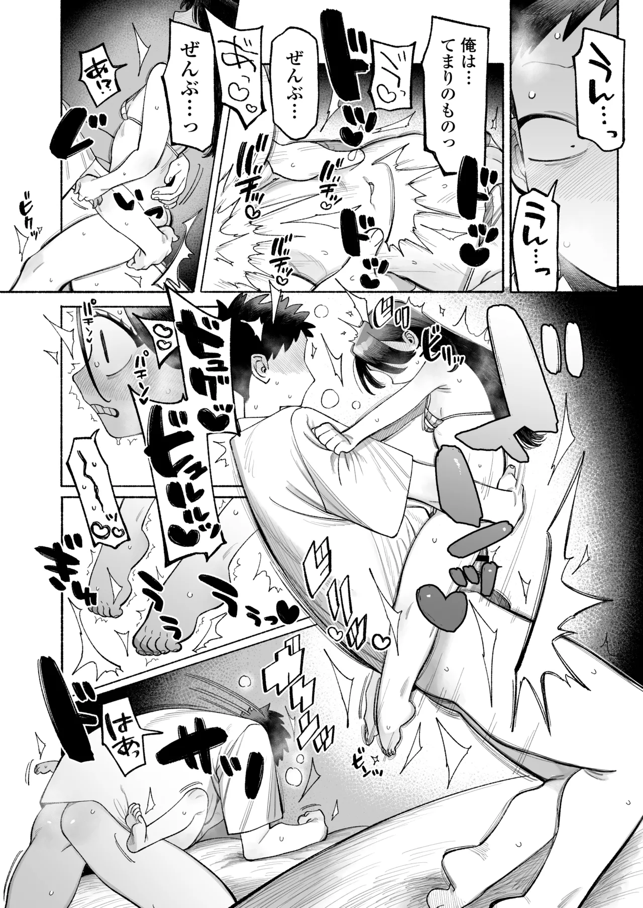 おにいちゃん逃げないで！ - page55