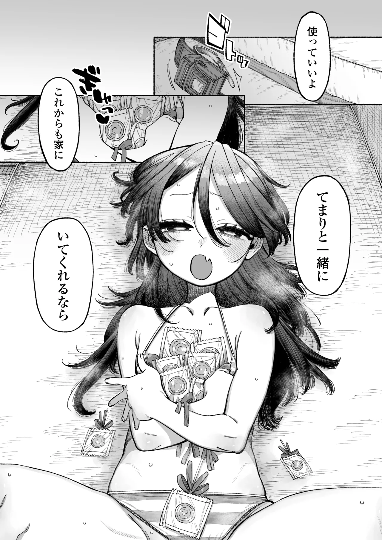 おにいちゃん逃げないで！ - page57