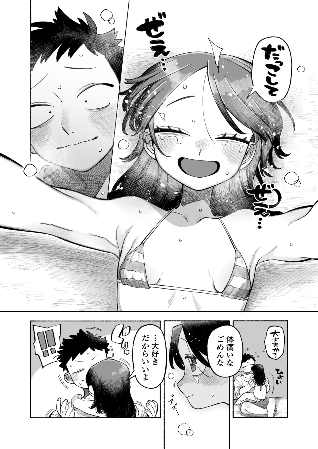 おにいちゃん逃げないで！ - page66