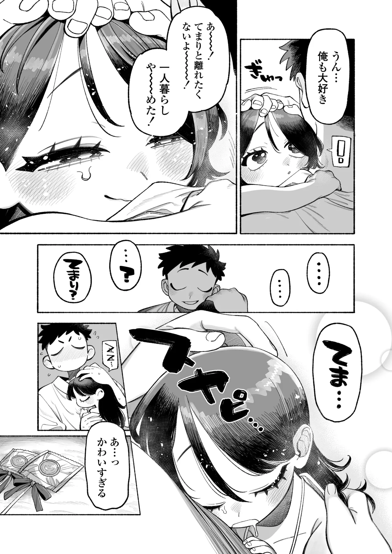 おにいちゃん逃げないで！ - page67