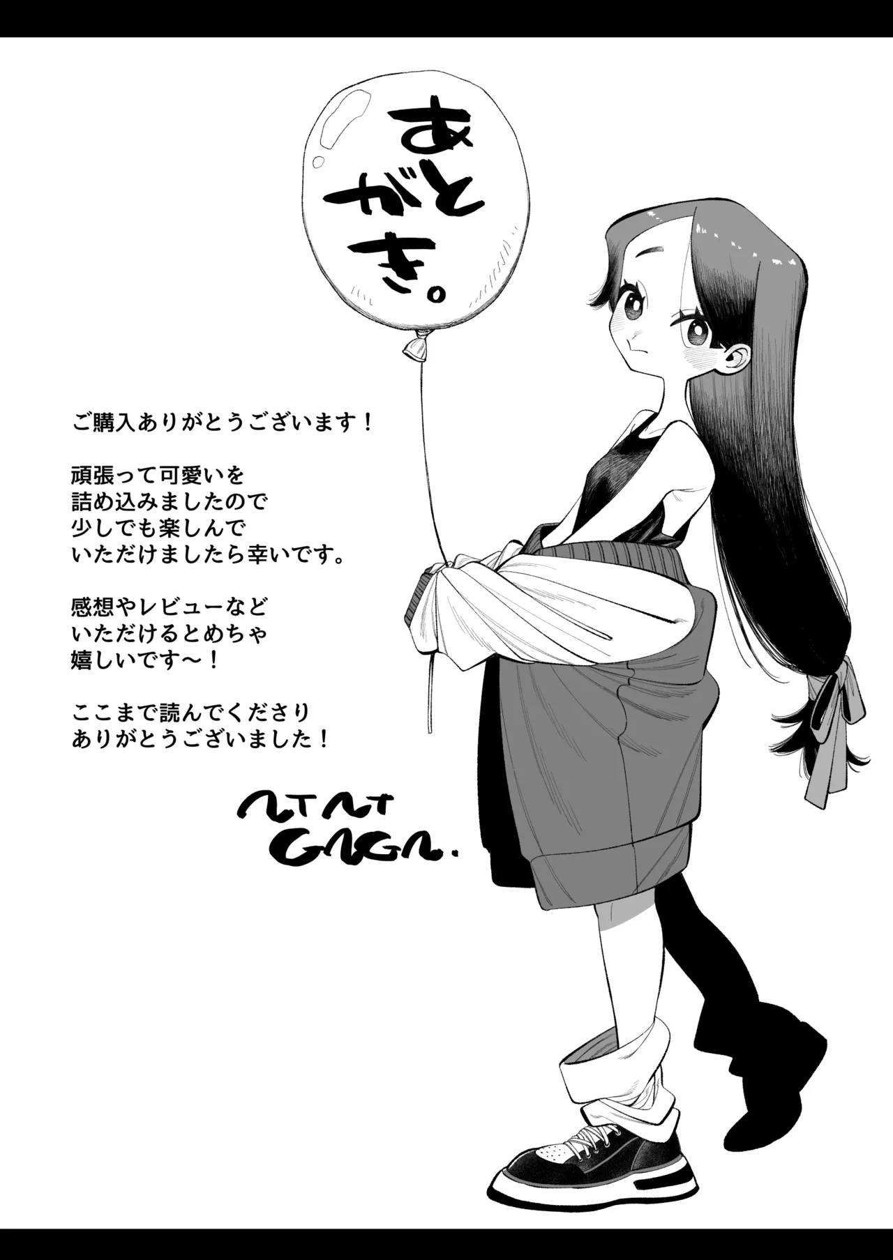 おにいちゃん逃げないで！ - page68