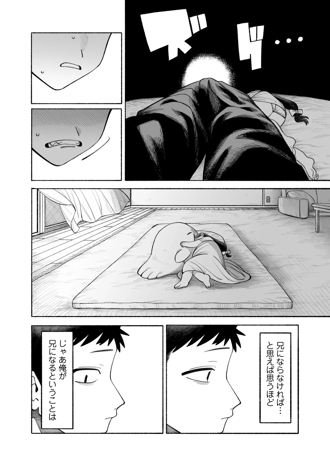 おにいちゃん逃げないで！ - page7