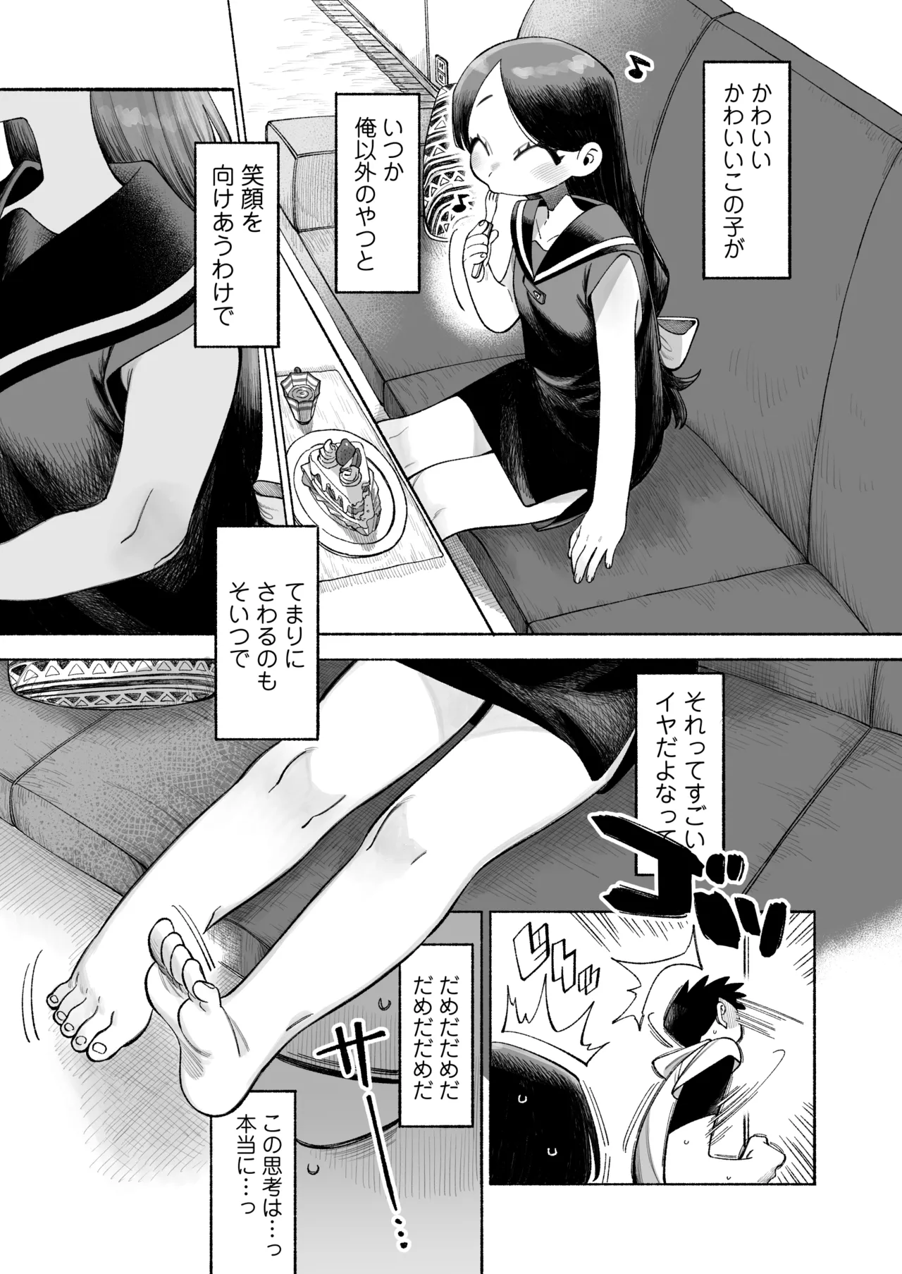 おにいちゃん逃げないで！ - page8