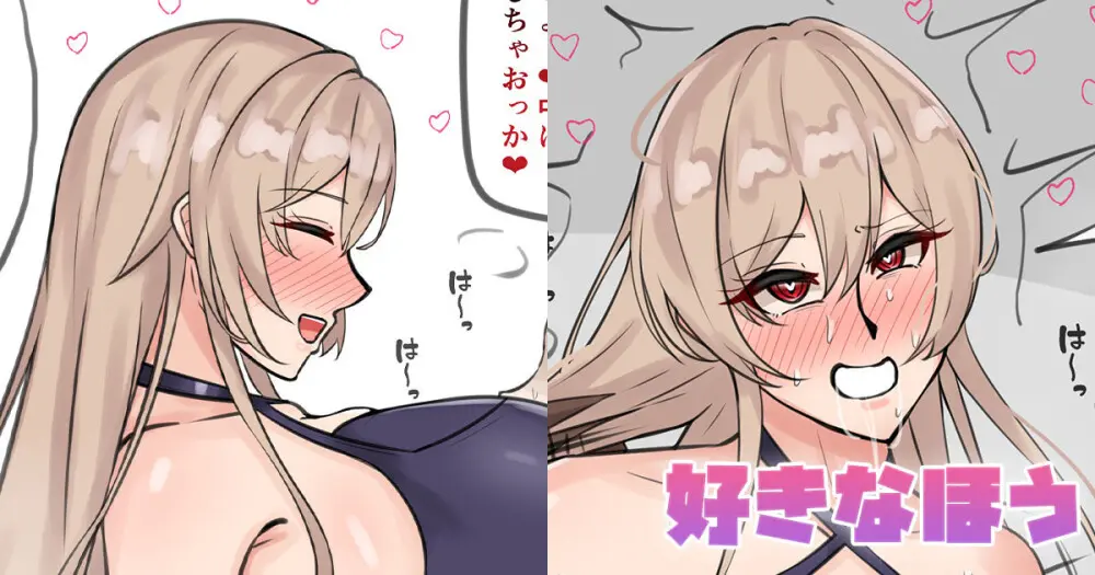 好きなほう