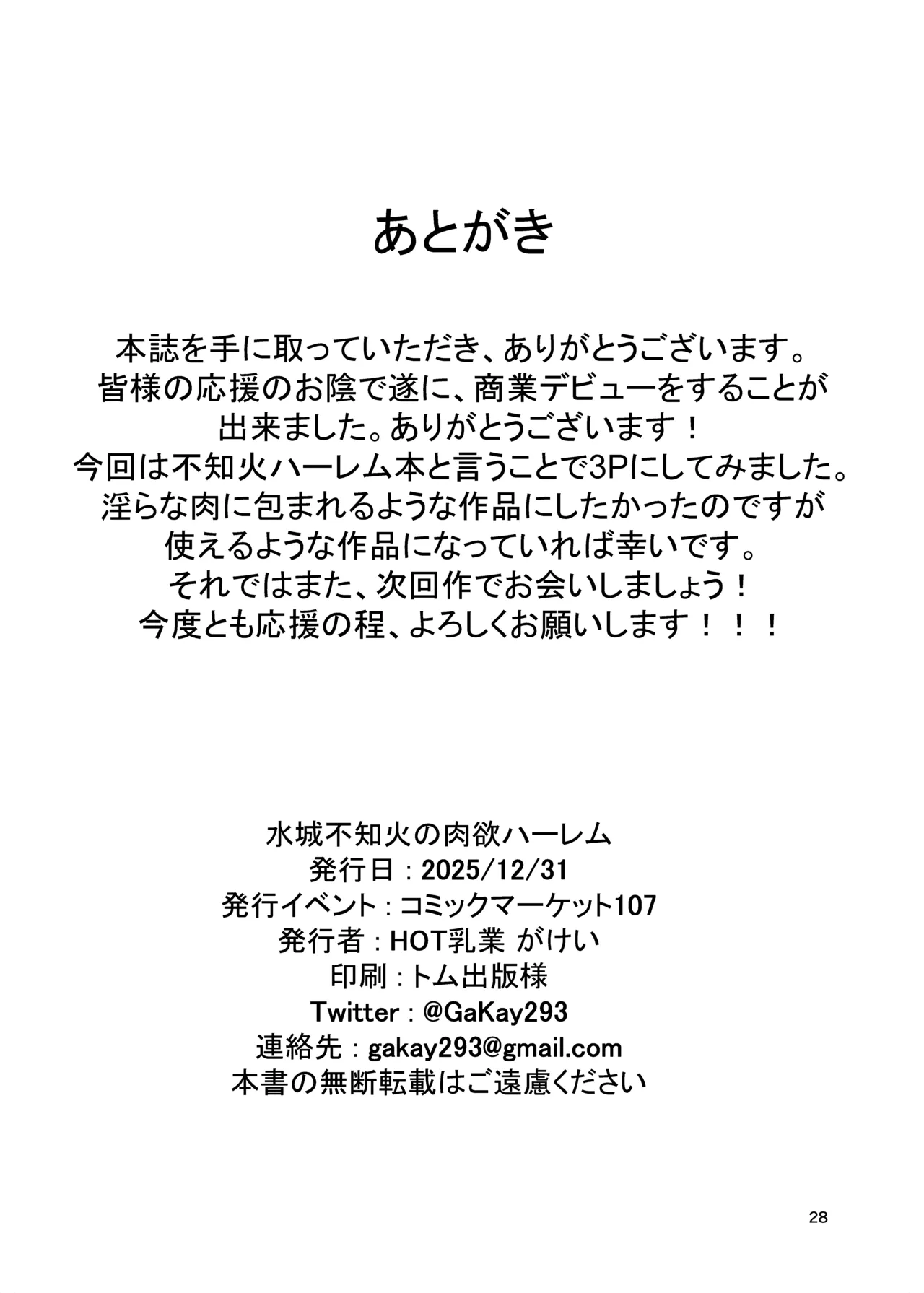 水城不知火の肉欲ハーレム - page28