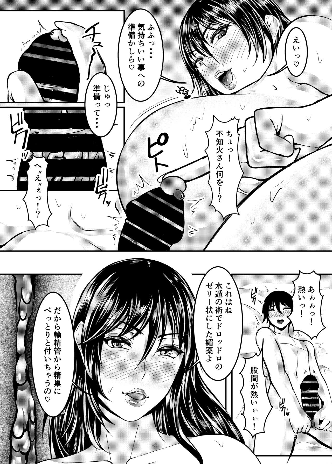 水城不知火の肉欲ハーレム - page4