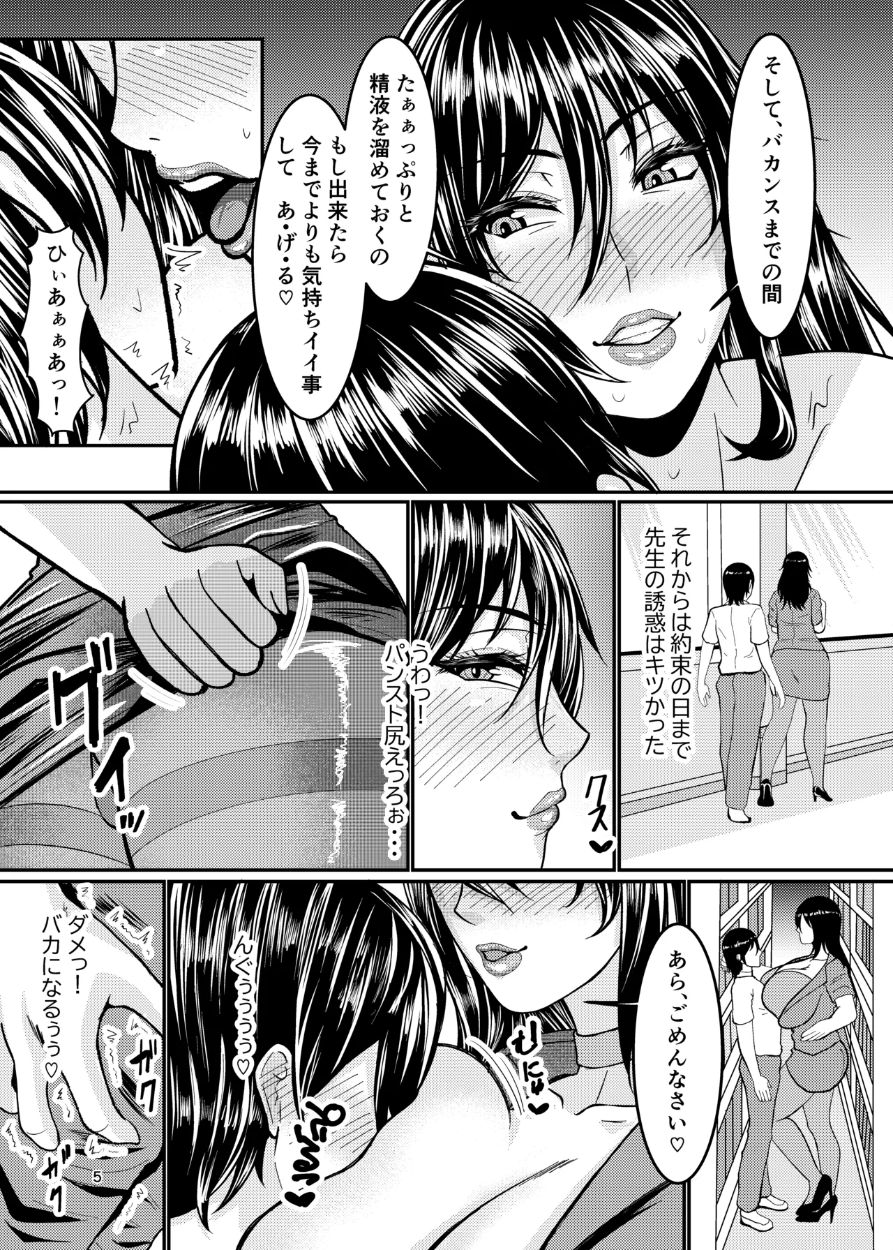 水城不知火の肉欲ハーレム - page5