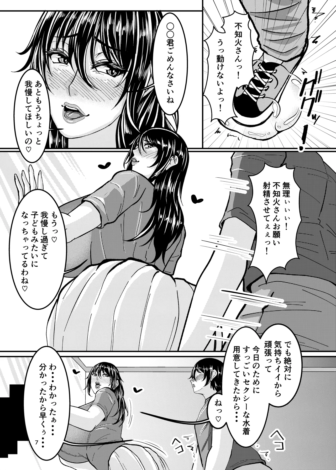 水城不知火の肉欲ハーレム - page7