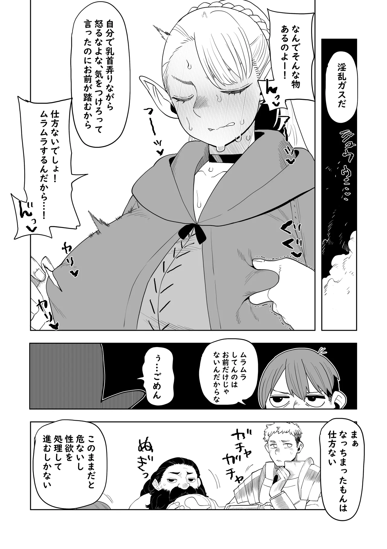 ダンジョン飯 発情トラップの解消法 - page2