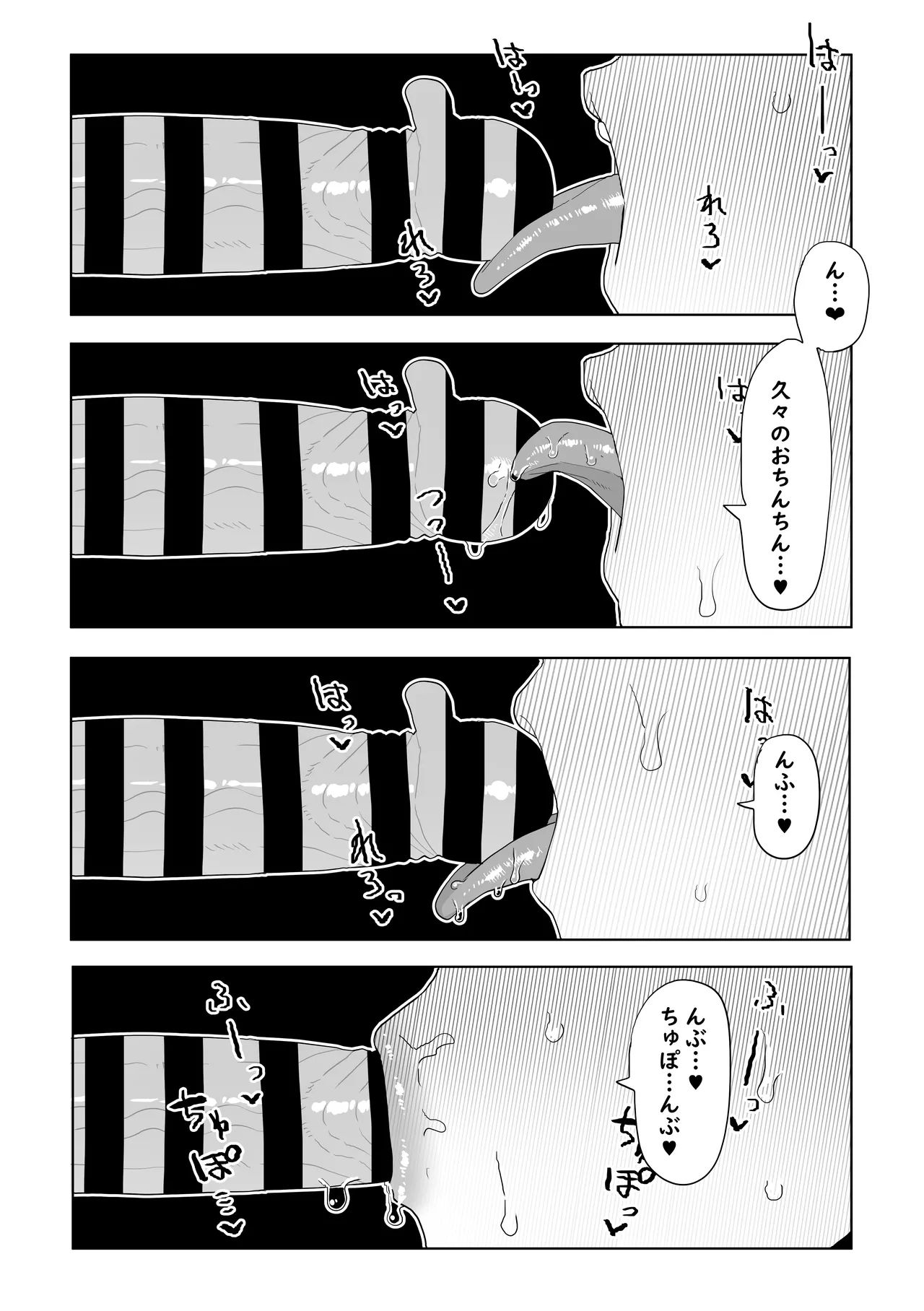 ダンジョン飯 発情トラップの解消法 - page4