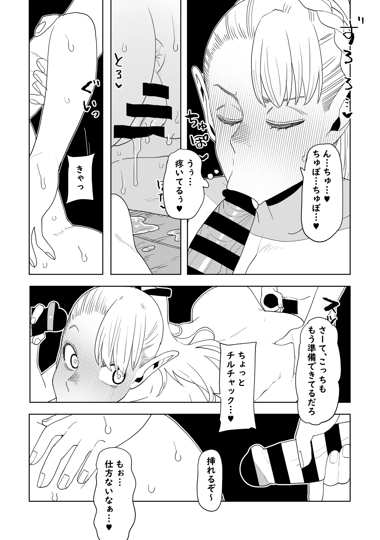 ダンジョン飯 発情トラップの解消法 - page6