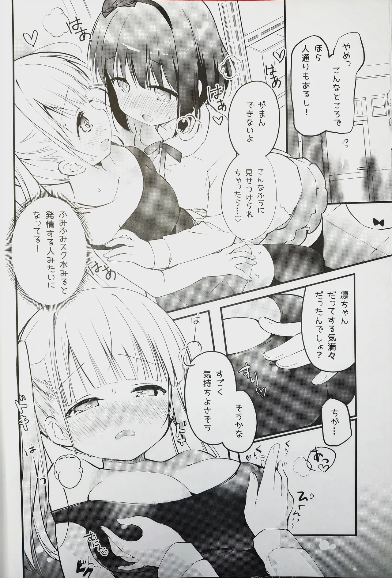 恋しちゃいけないる～むしぇあ3 - page10