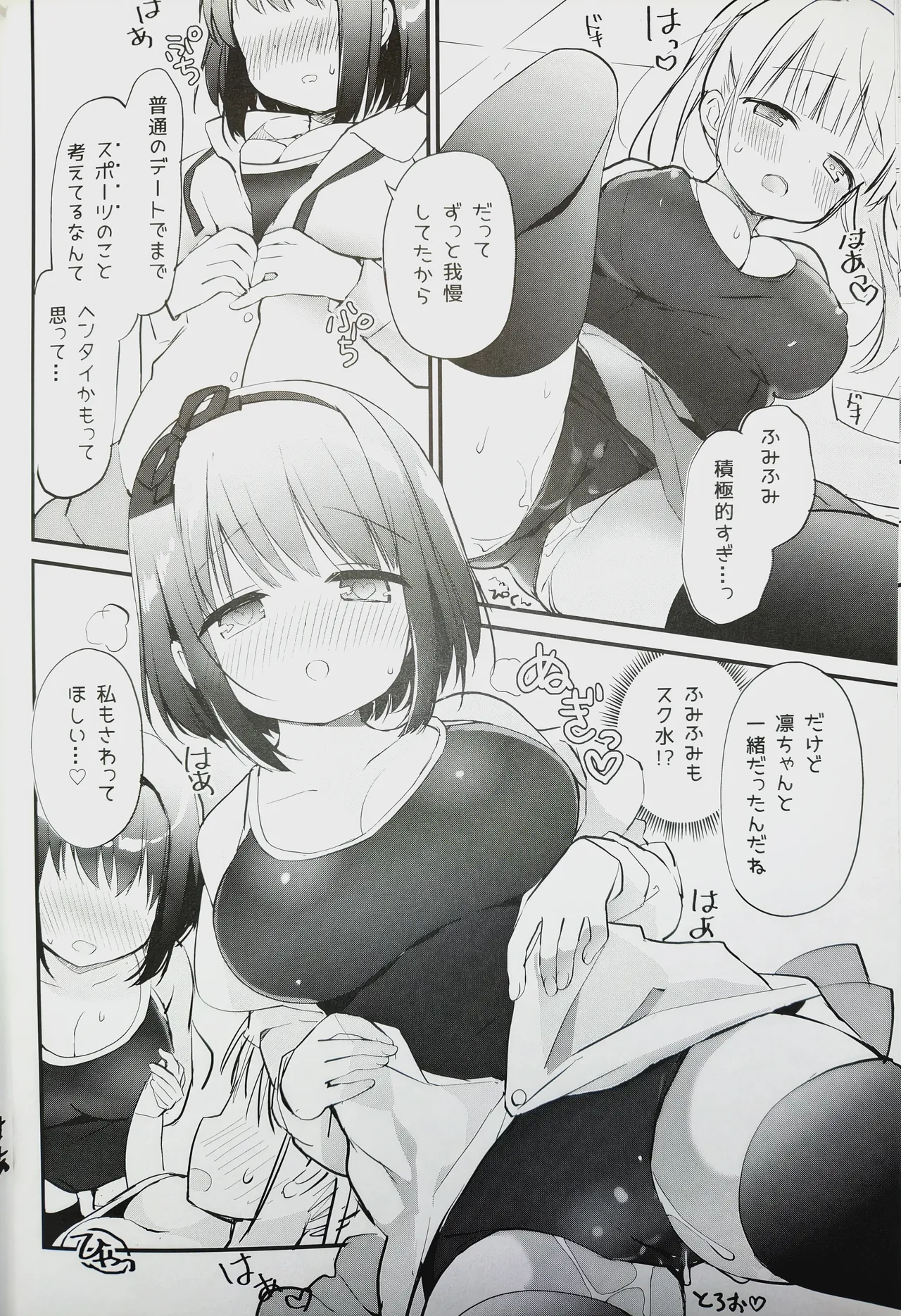 恋しちゃいけないる～むしぇあ3 - page12