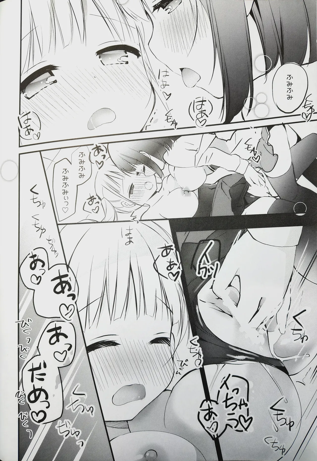 恋しちゃいけないる～むしぇあ3 - page16