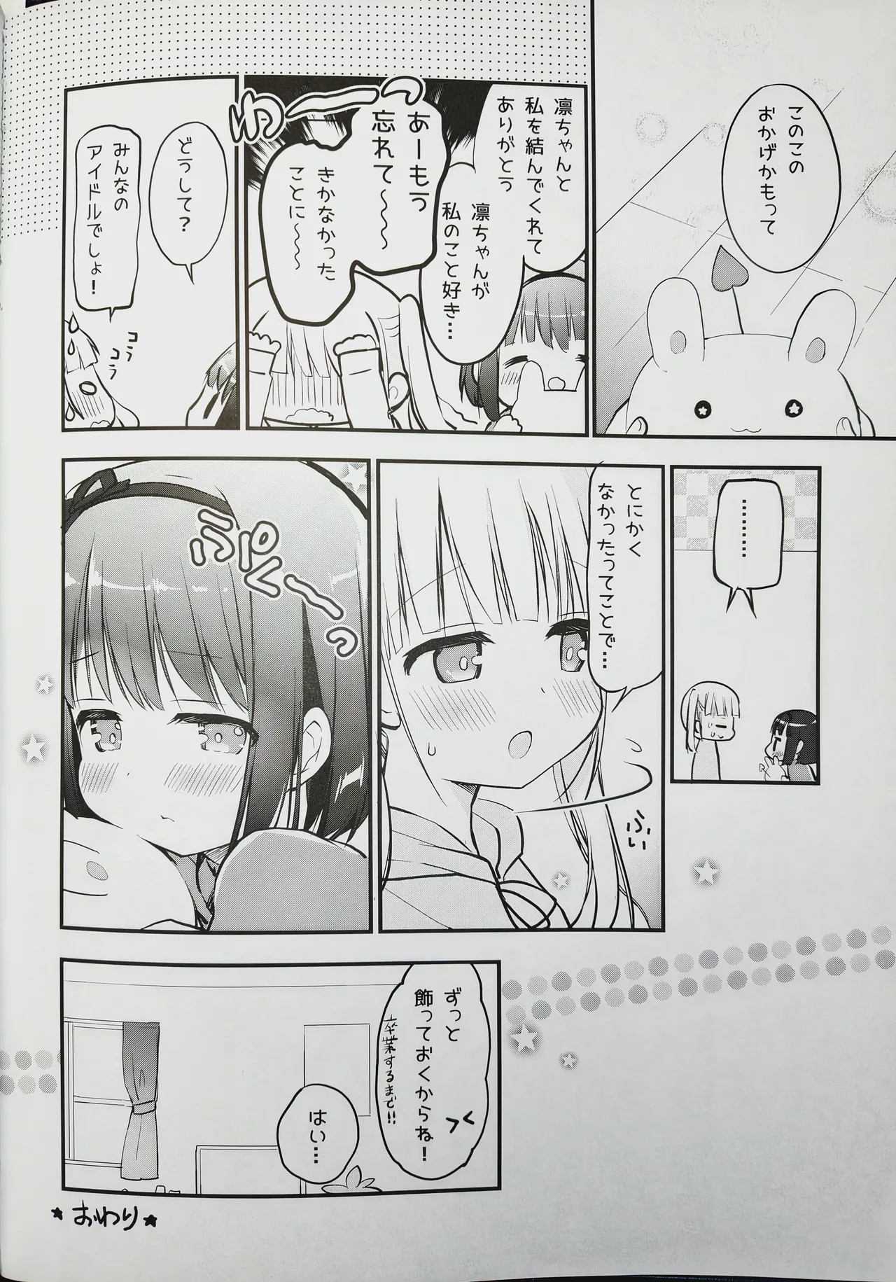 恋しちゃいけないる～むしぇあ3 - page18
