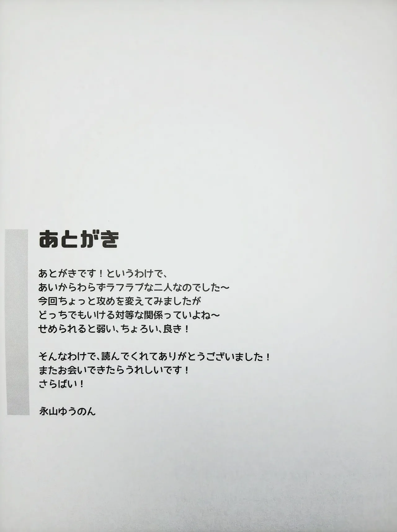 恋しちゃいけないる～むしぇあ3 - page19