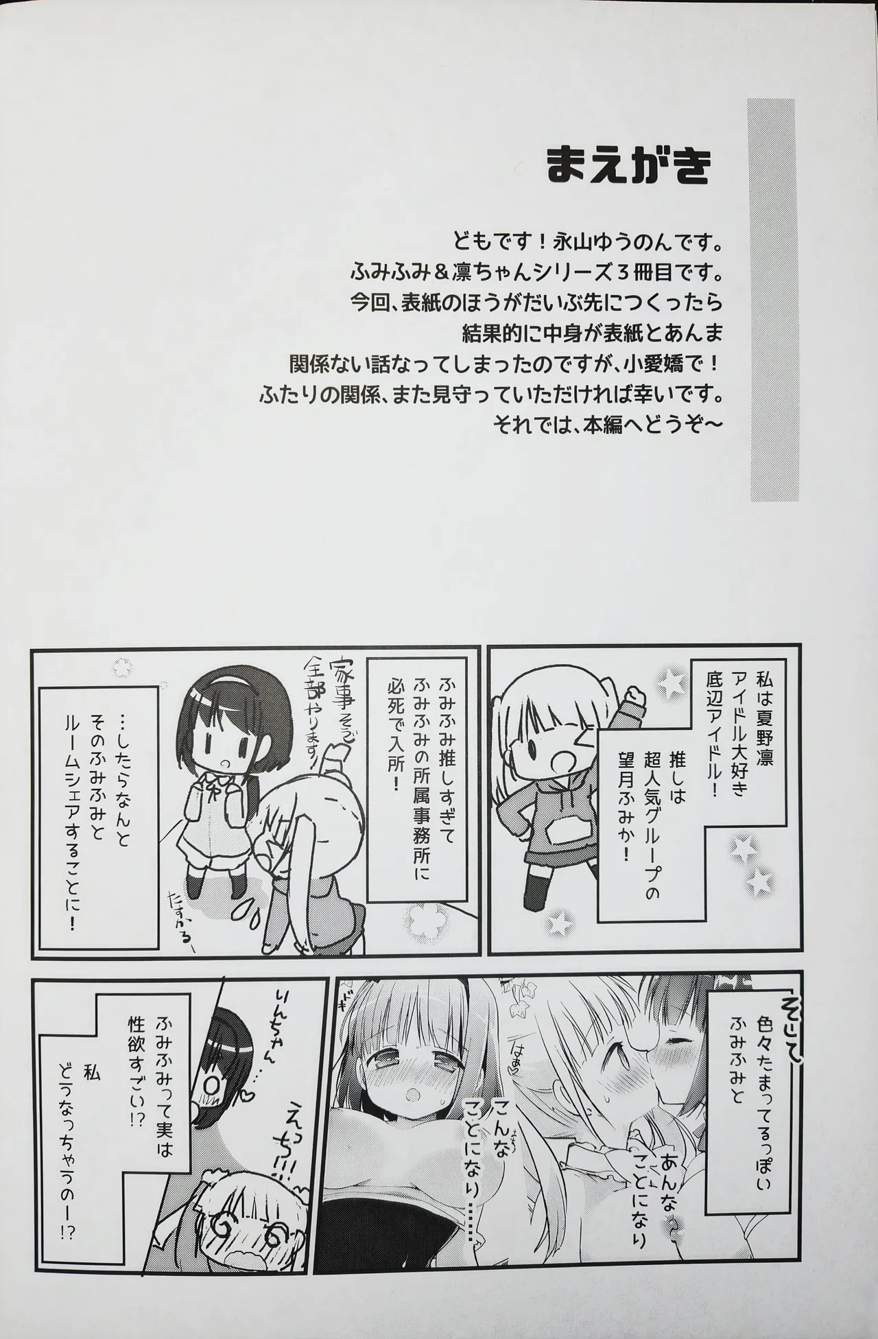 恋しちゃいけないる～むしぇあ3 - page2