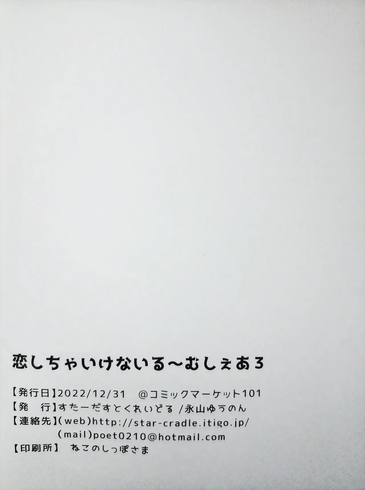 恋しちゃいけないる～むしぇあ3 - page20