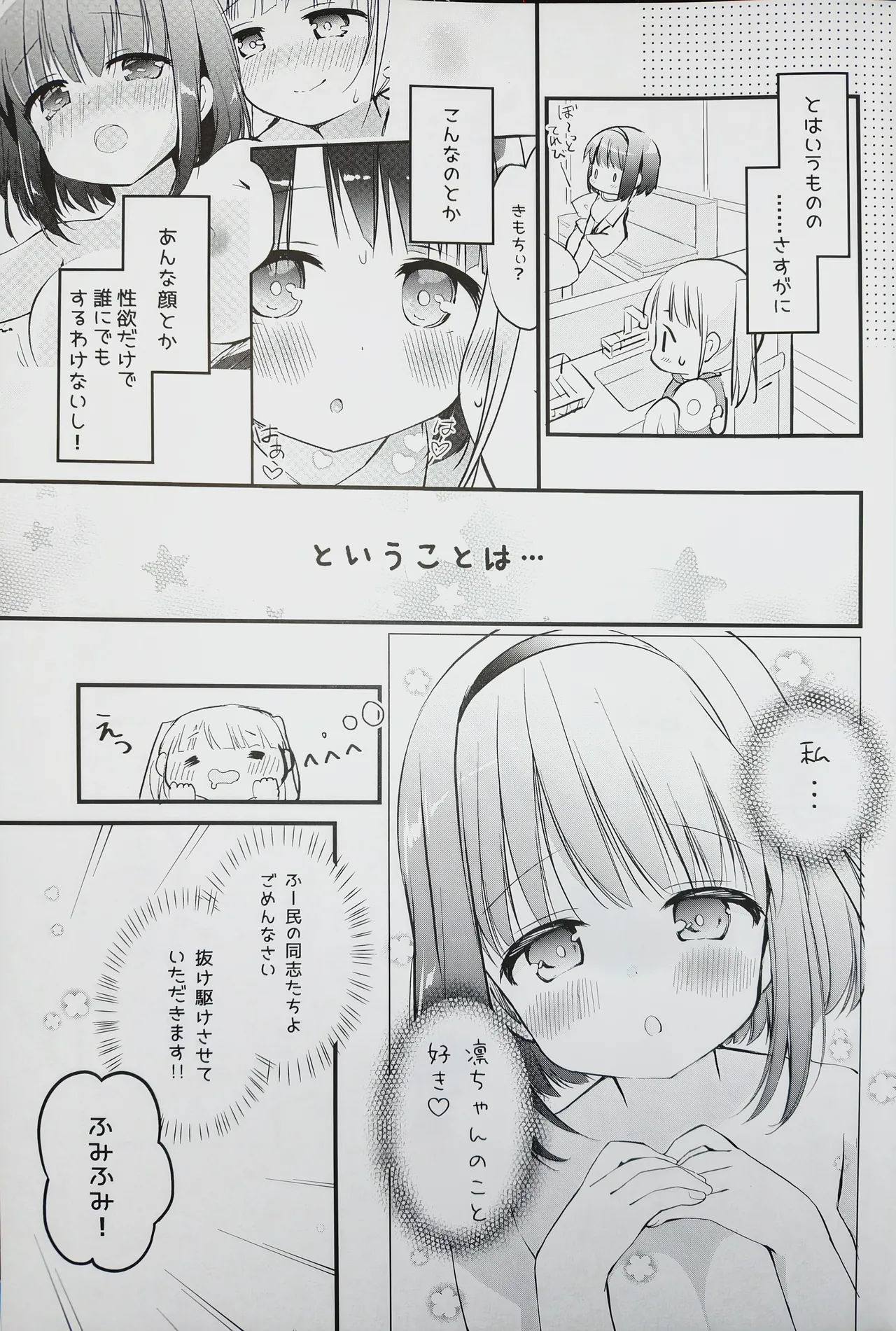 恋しちゃいけないる～むしぇあ3 - page3