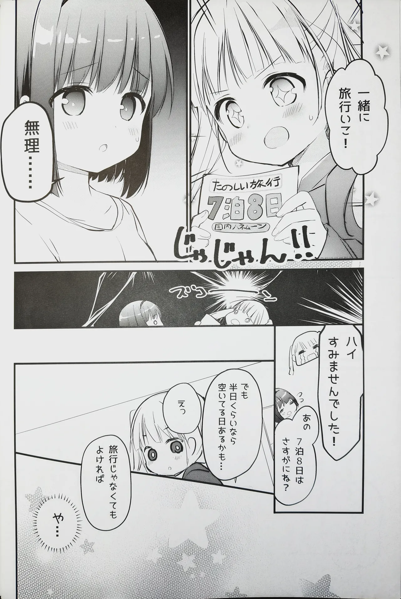 恋しちゃいけないる～むしぇあ3 - page4