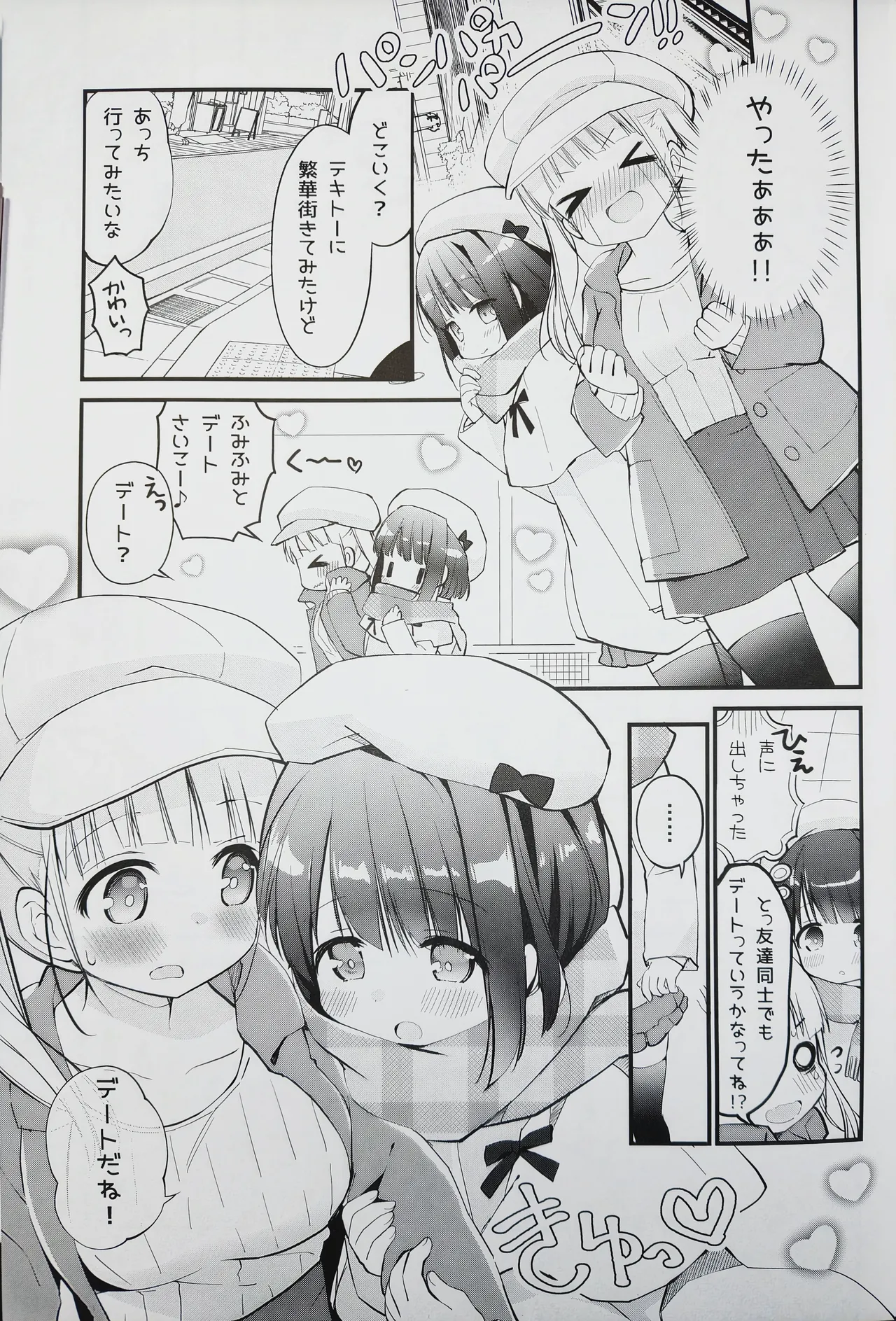恋しちゃいけないる～むしぇあ3 - page5
