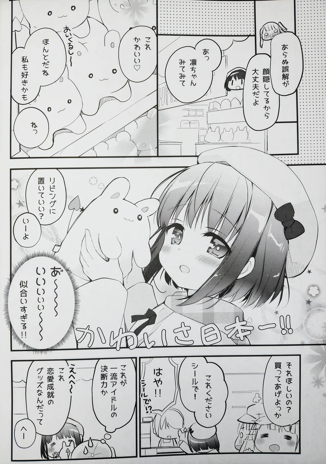 恋しちゃいけないる～むしぇあ3 - page6