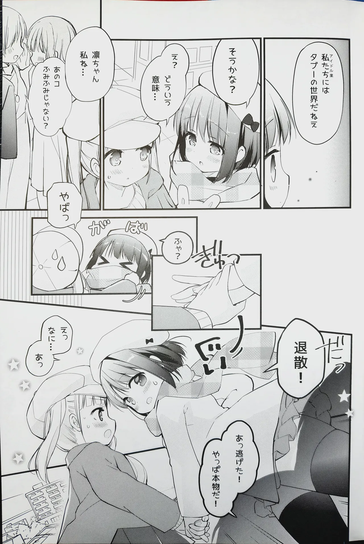 恋しちゃいけないる～むしぇあ3 - page7