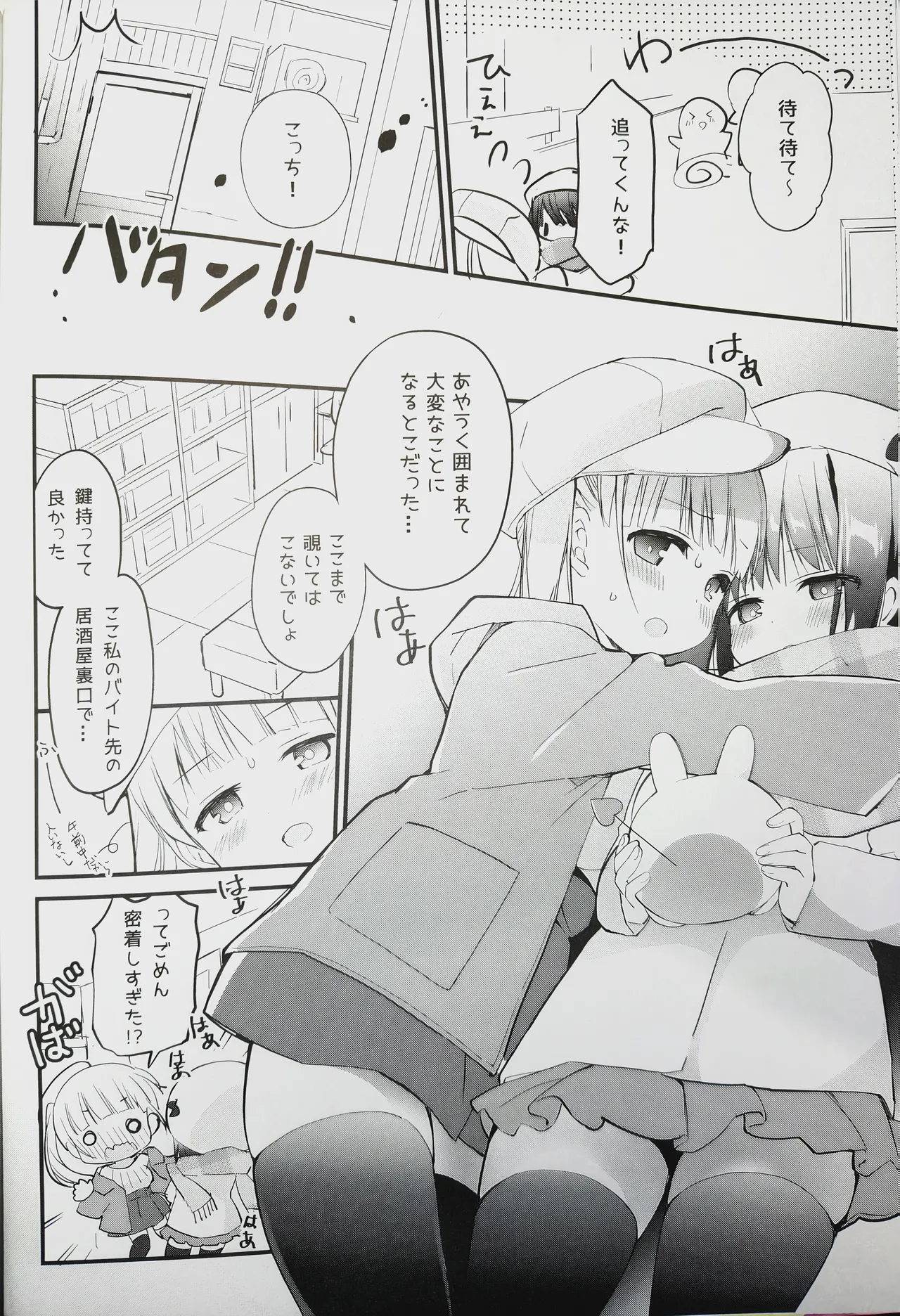 恋しちゃいけないる～むしぇあ3 - page8
