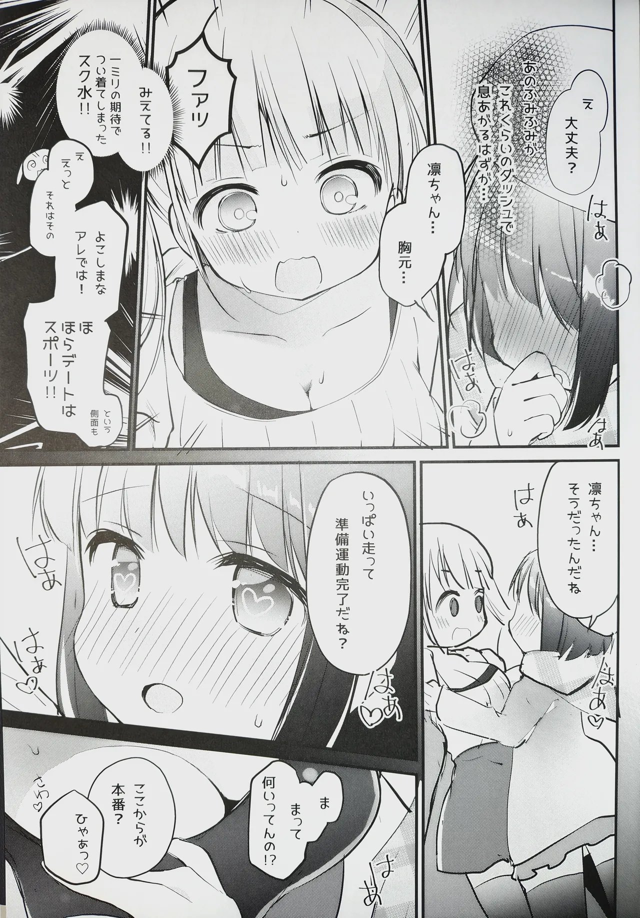 恋しちゃいけないる～むしぇあ3 - page9