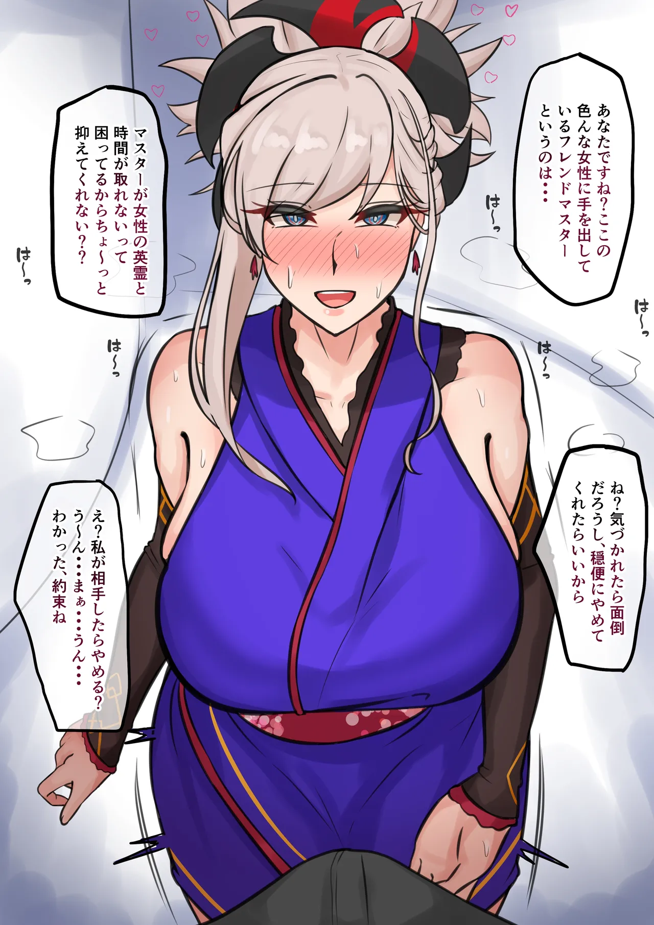 寝取られ武蔵ちゃん - page2