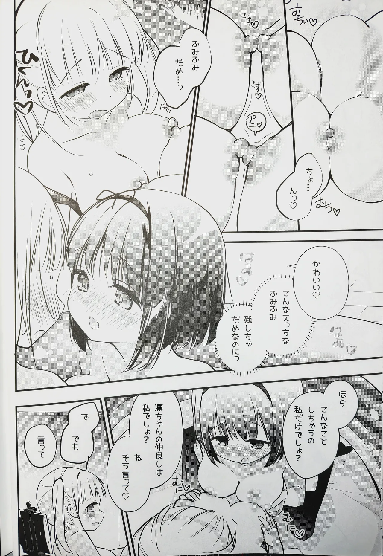 恋しちゃいけないる～むしぇあ4 - page10