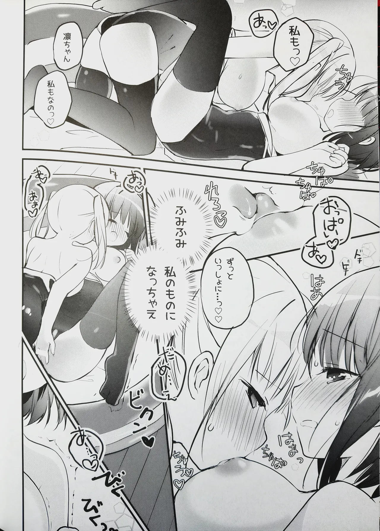 恋しちゃいけないる～むしぇあ4 - page16