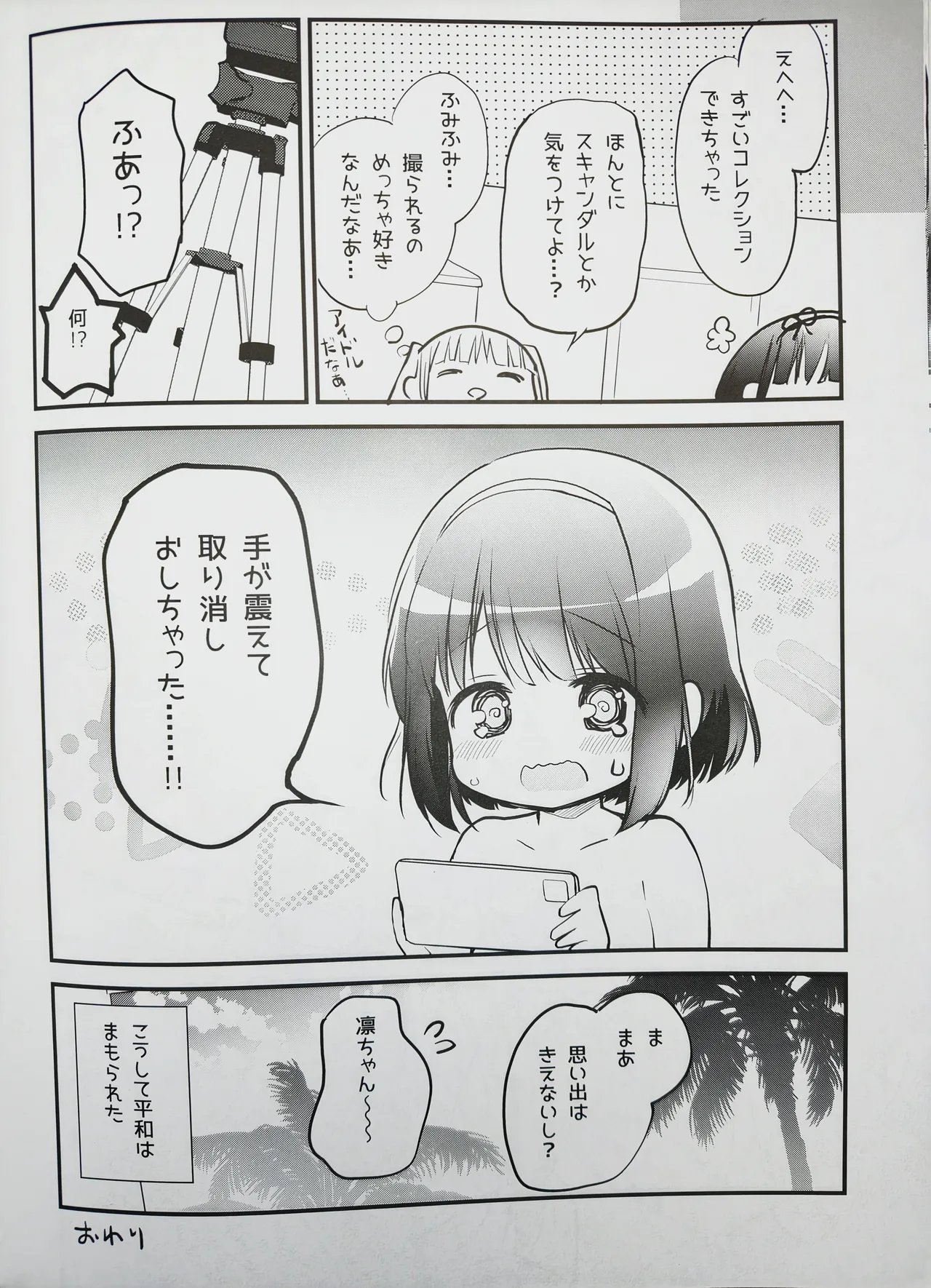 恋しちゃいけないる～むしぇあ4 - page18