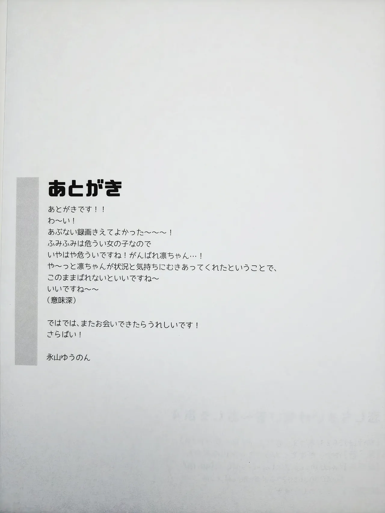 恋しちゃいけないる～むしぇあ4 - page19