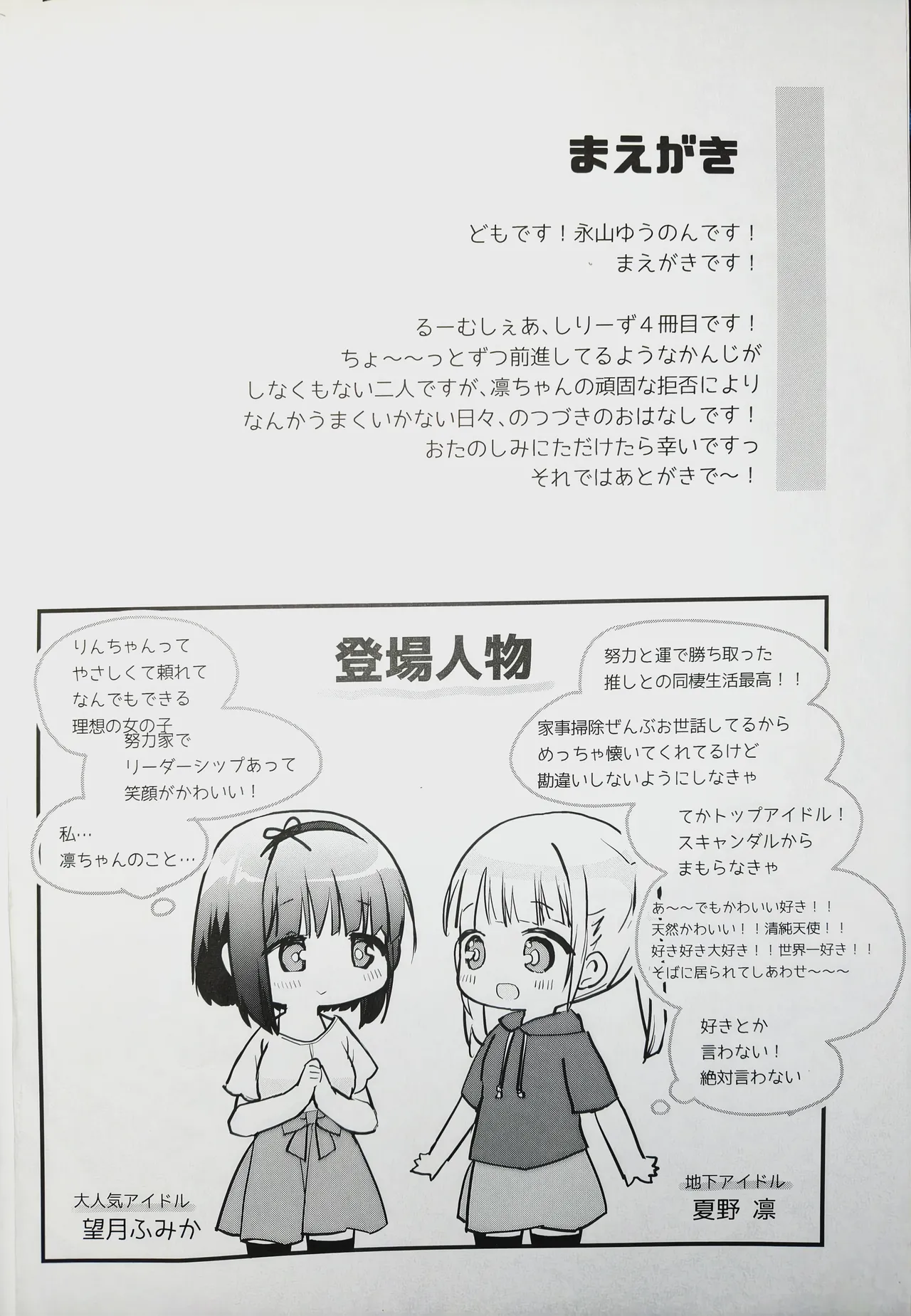 恋しちゃいけないる～むしぇあ4 - page2