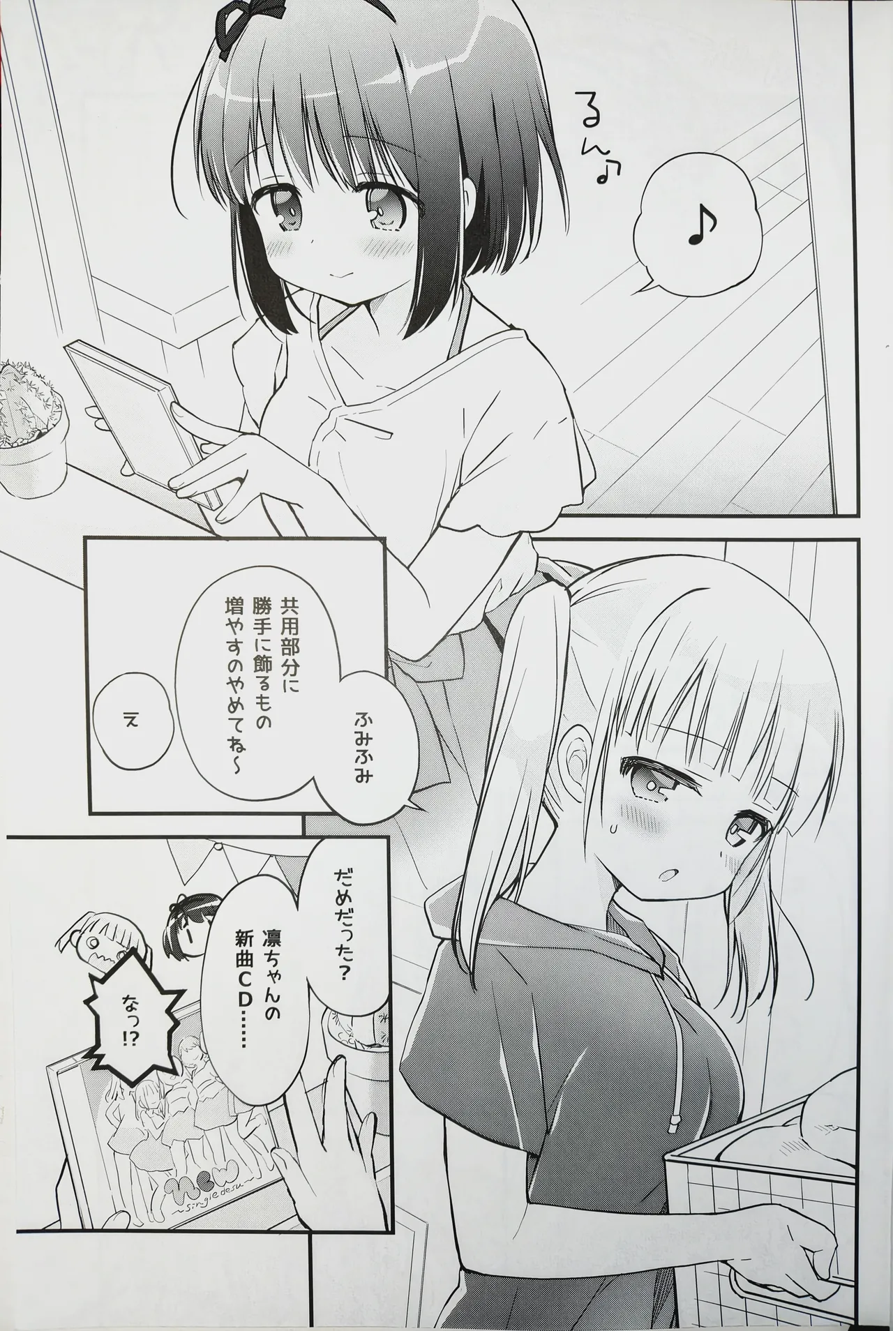 恋しちゃいけないる～むしぇあ4 - page3