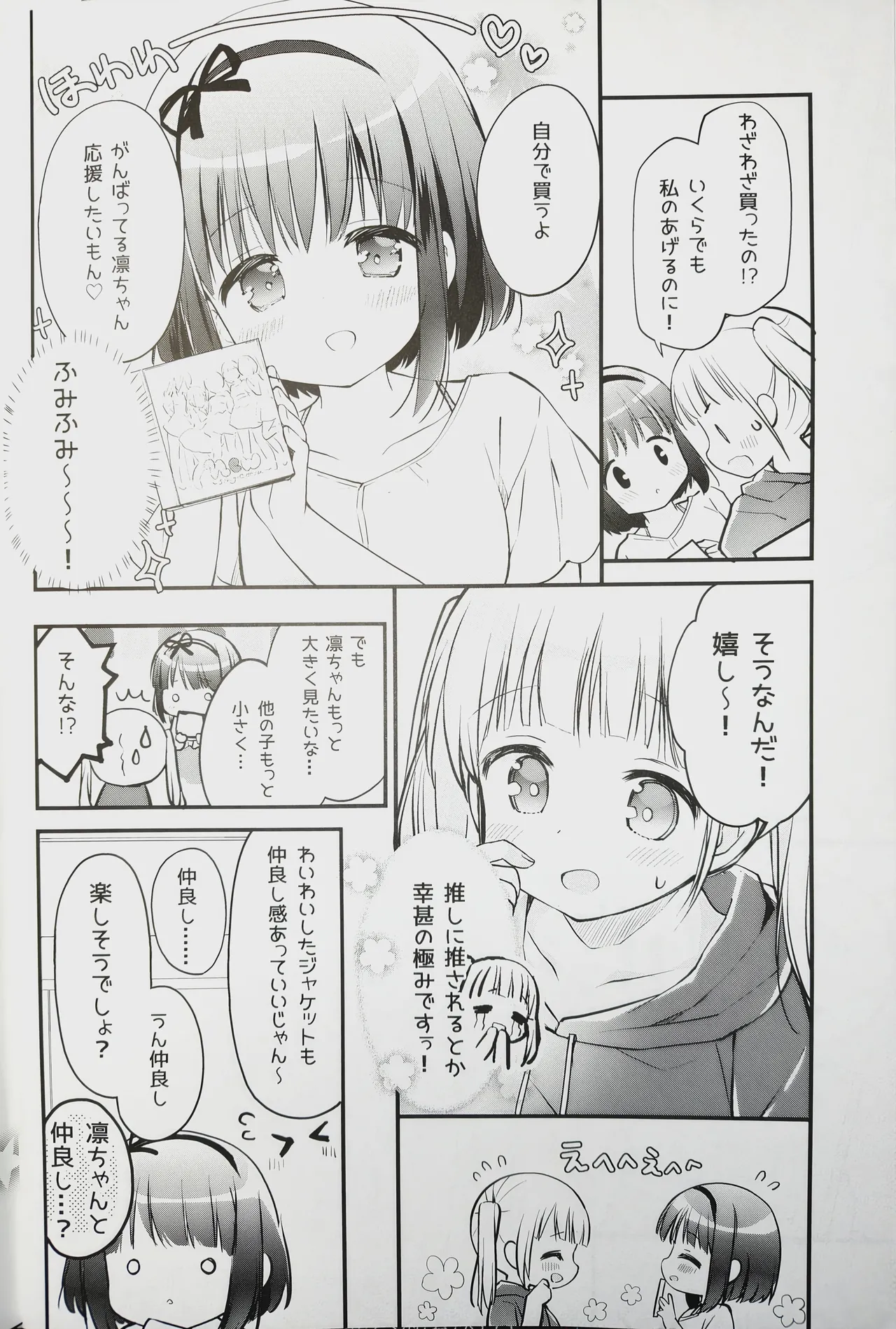 恋しちゃいけないる～むしぇあ4 - page4