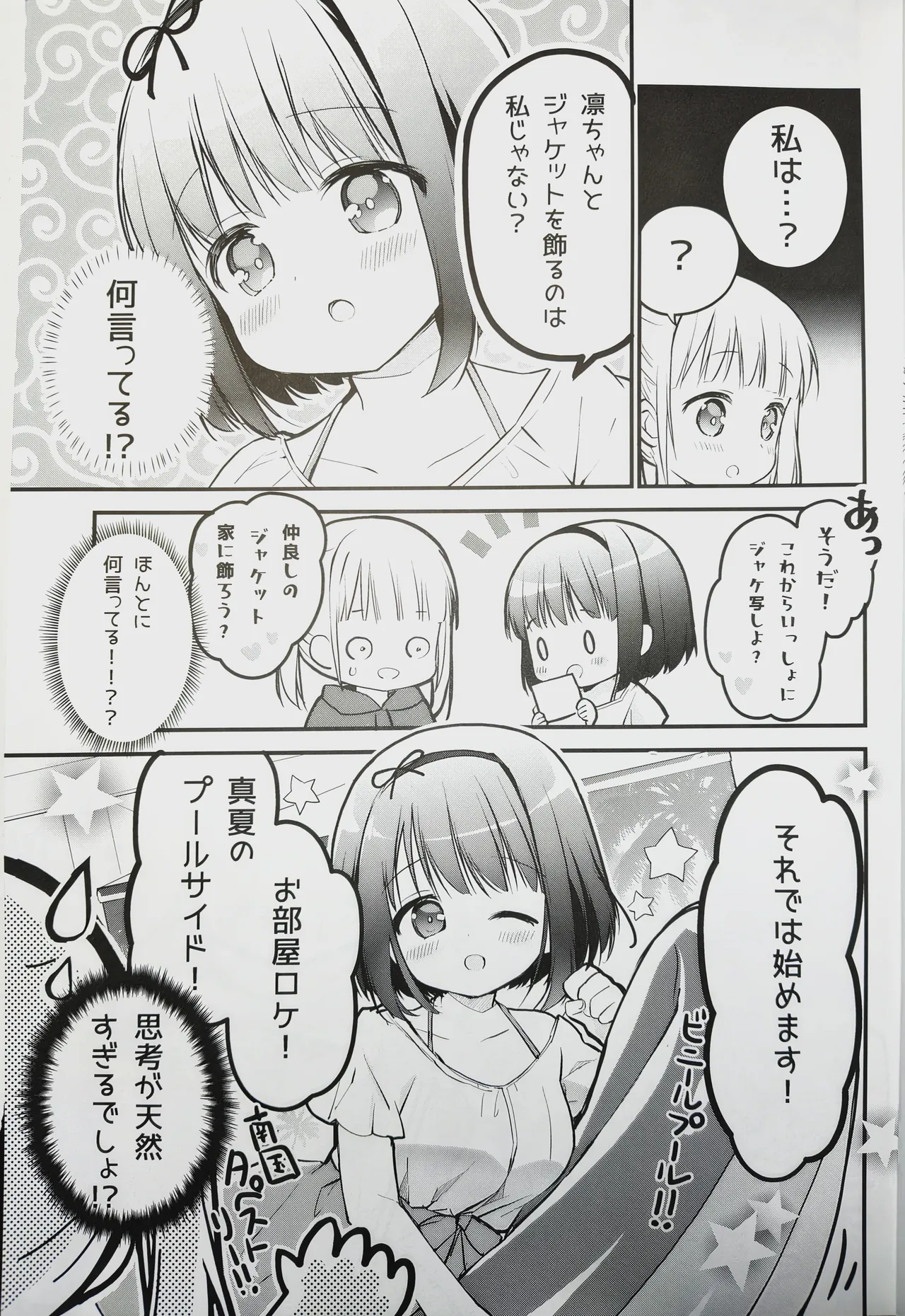 恋しちゃいけないる～むしぇあ4 - page5