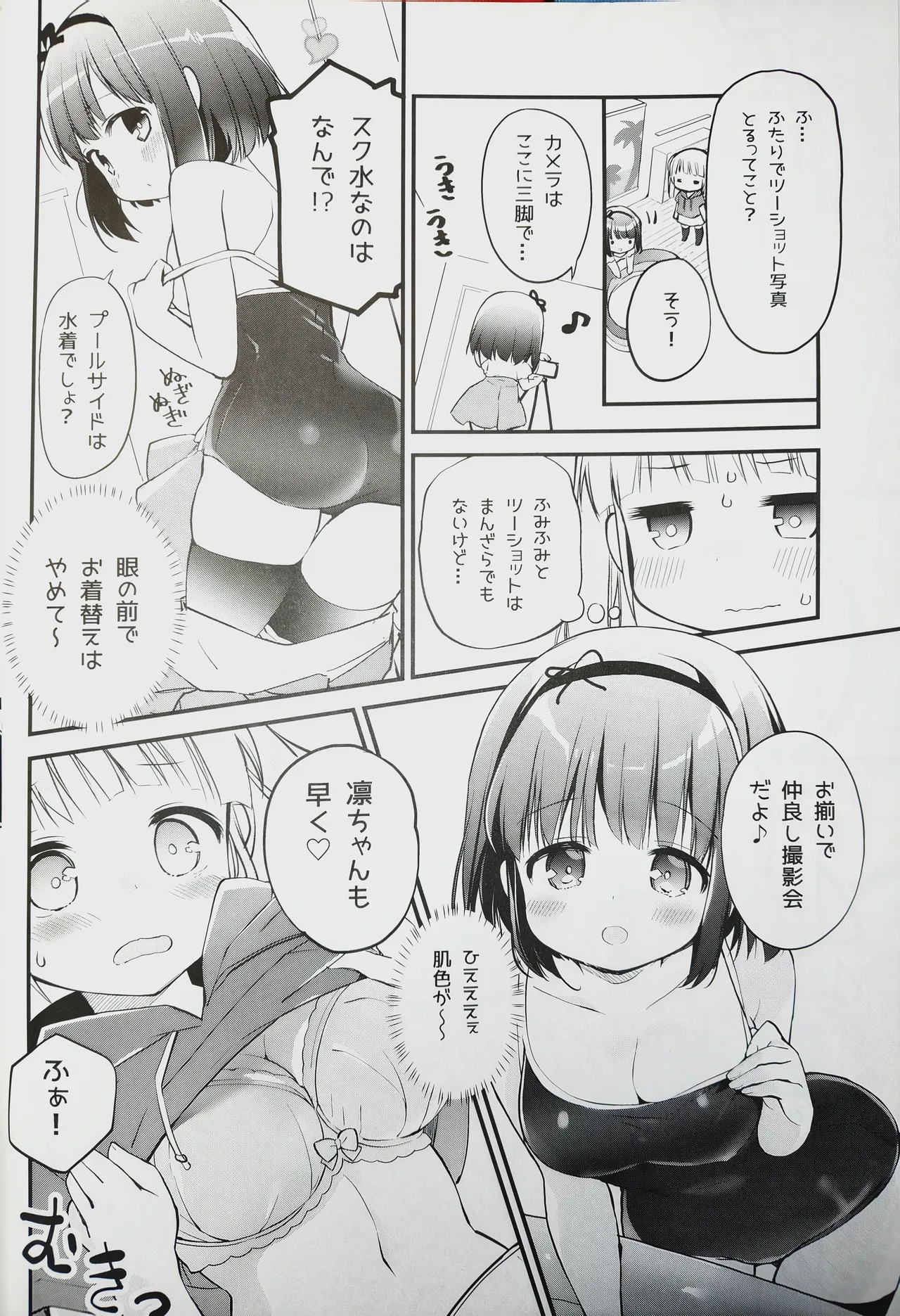 恋しちゃいけないる～むしぇあ4 - page6