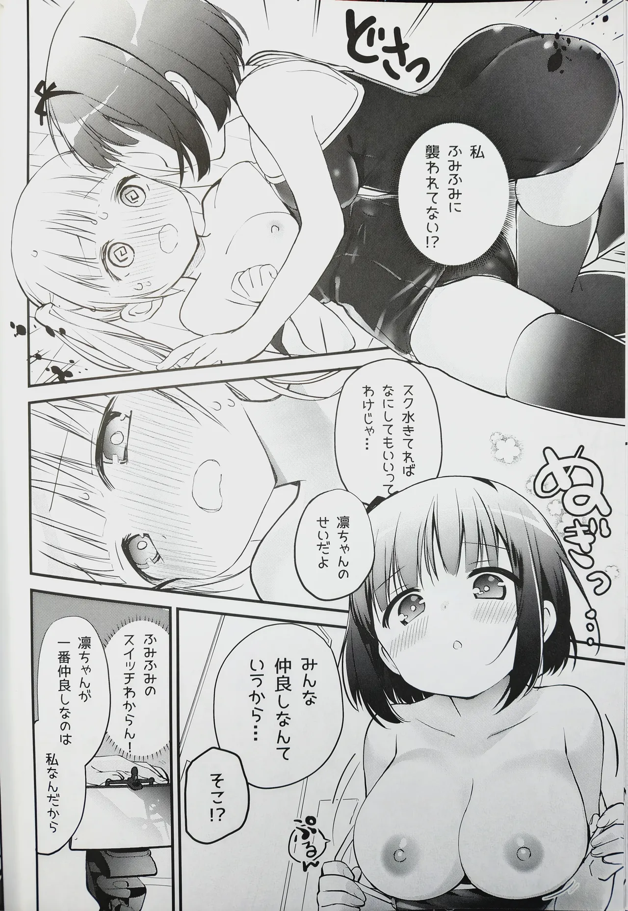 恋しちゃいけないる～むしぇあ4 - page8