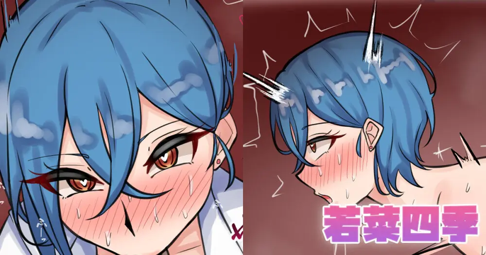 若菜四季