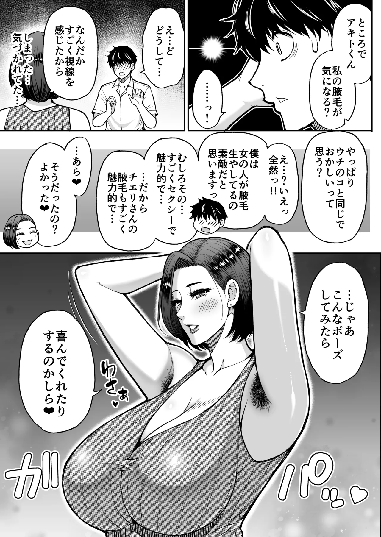 友達の母親は淫らな熟女 - page10