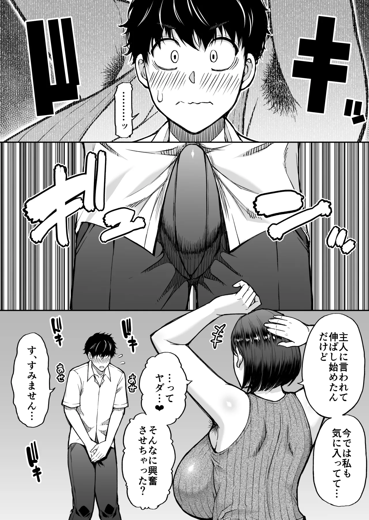 友達の母親は淫らな熟女 - page11