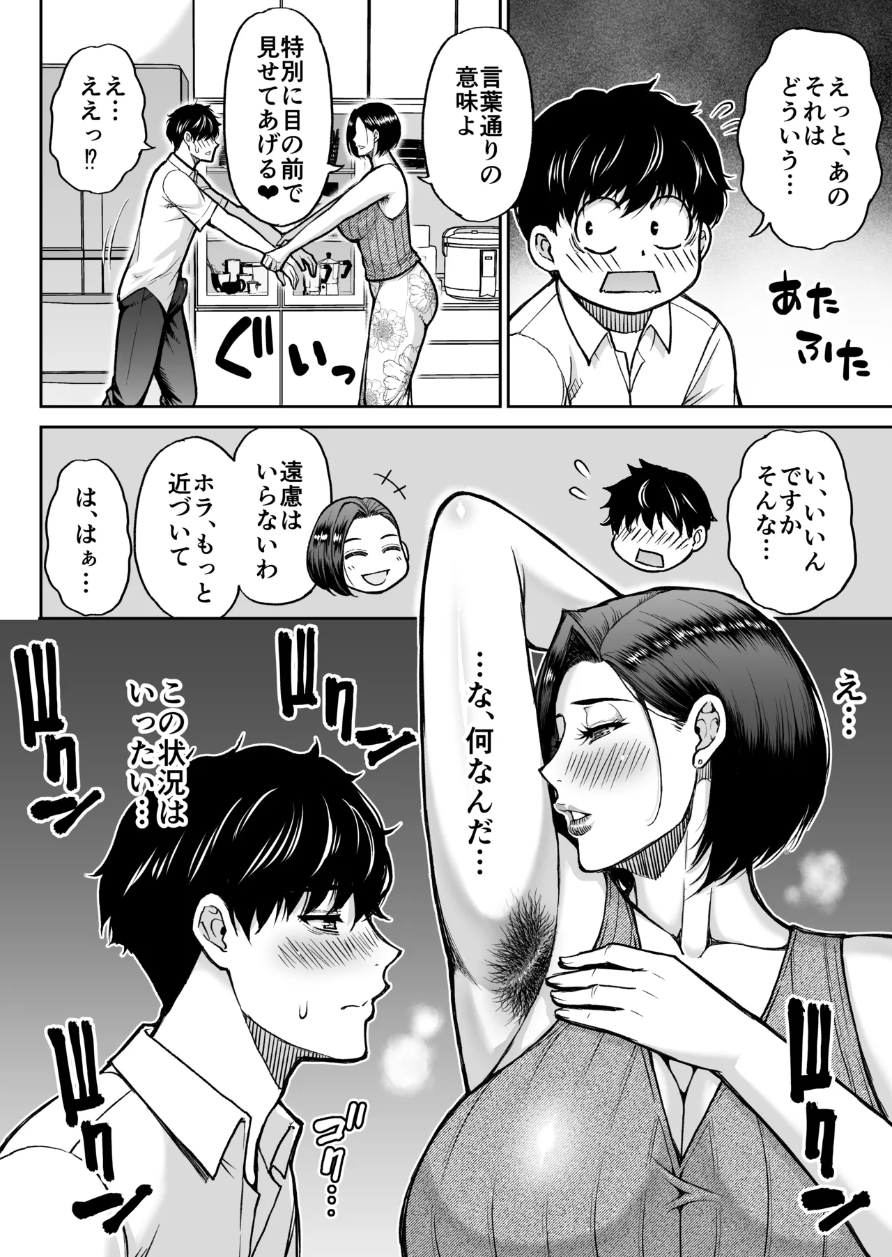 友達の母親は淫らな熟女 - page13