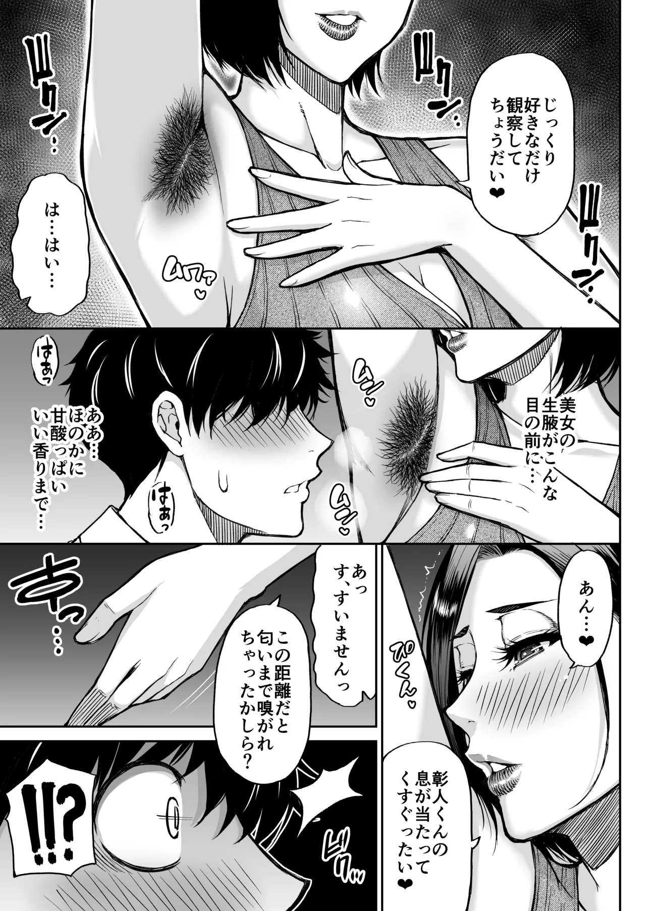 友達の母親は淫らな熟女 - page14