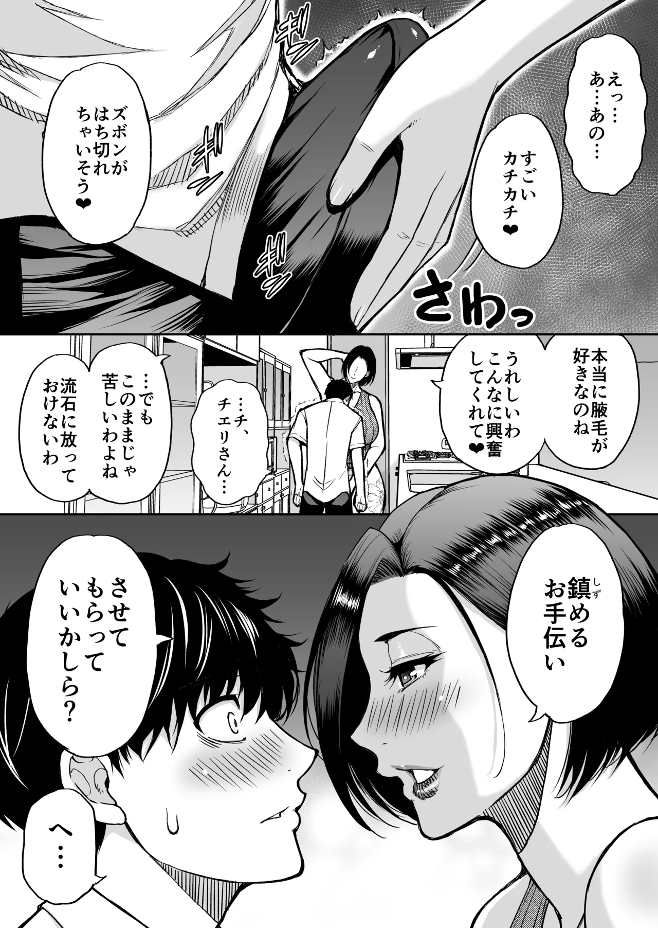 友達の母親は淫らな熟女 - page15