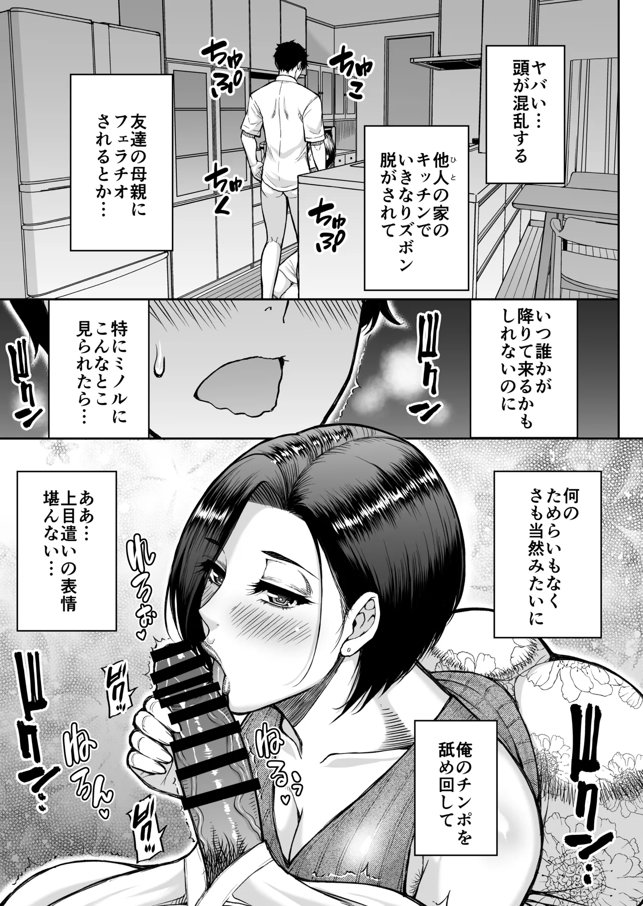 友達の母親は淫らな熟女 - page18